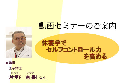 健康セミナー(動画配信)を行います